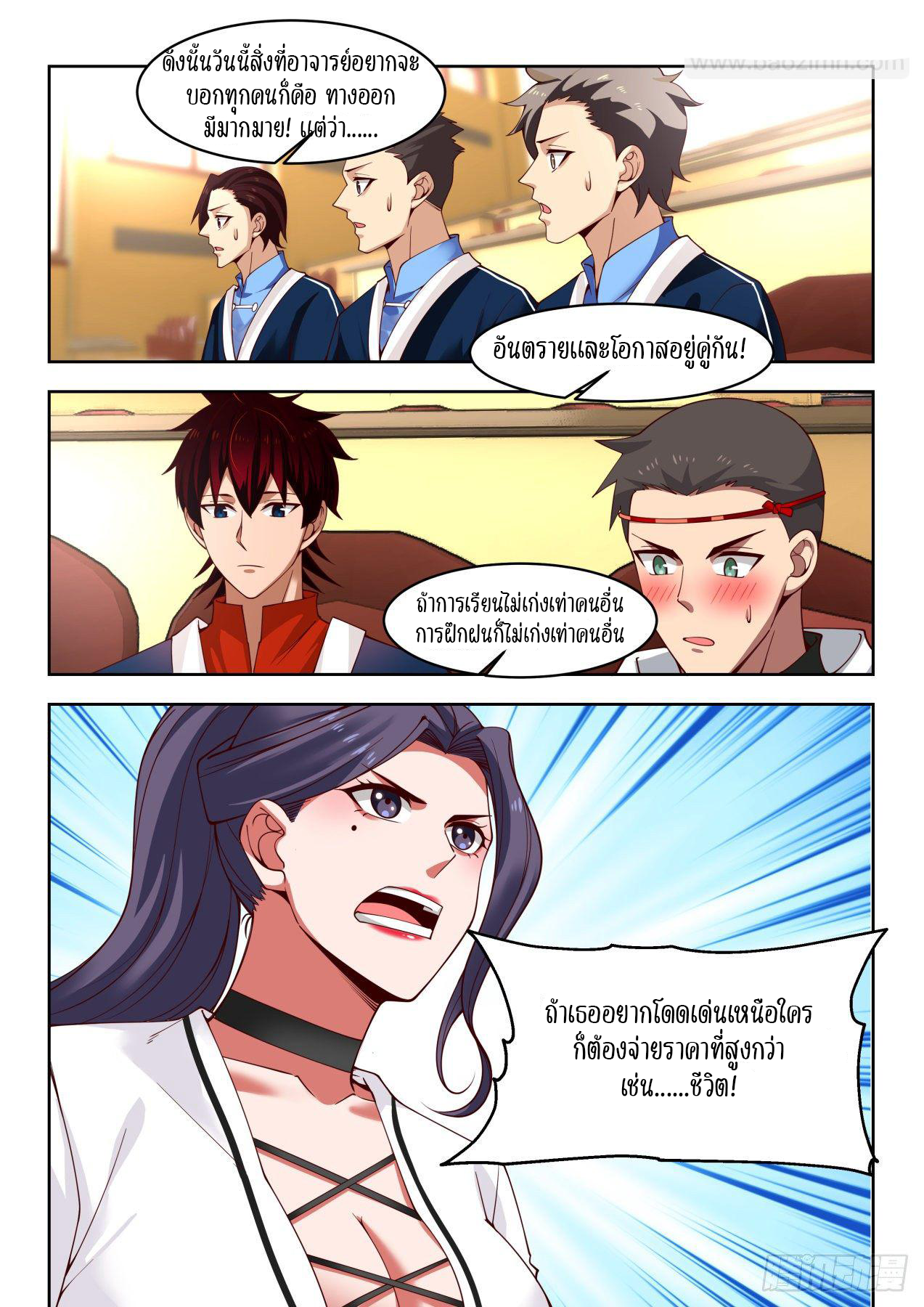 Tribulation of Myriad Clans ตอนที่ 19 หน้า 9