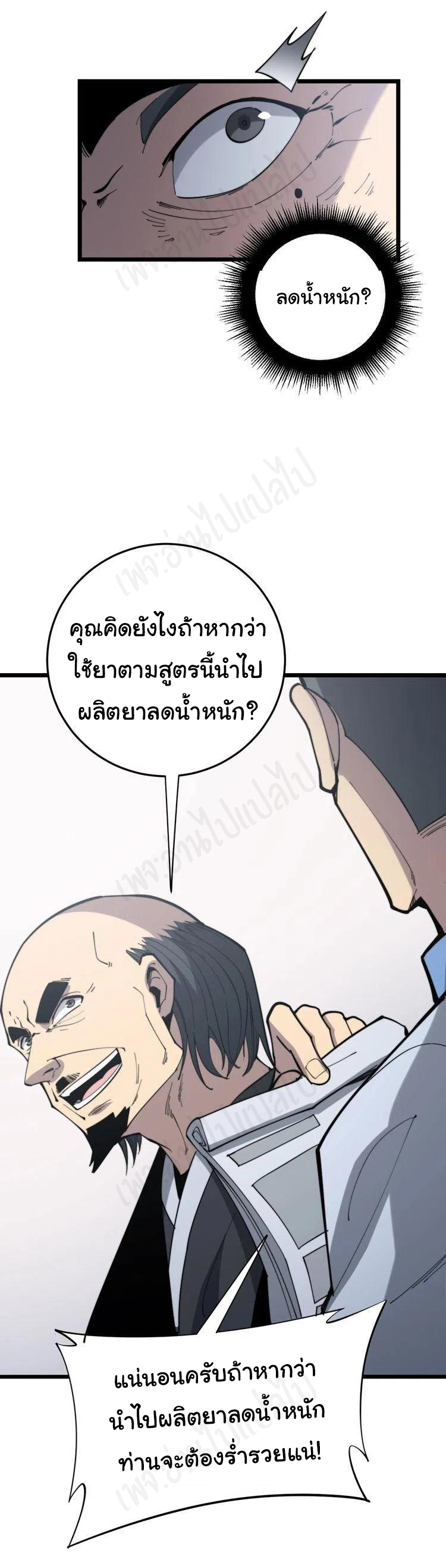 Bad Hand Witch Doctor สุดยอดพ่อมดหมอผี ตอนที่ 176 หน้า 15