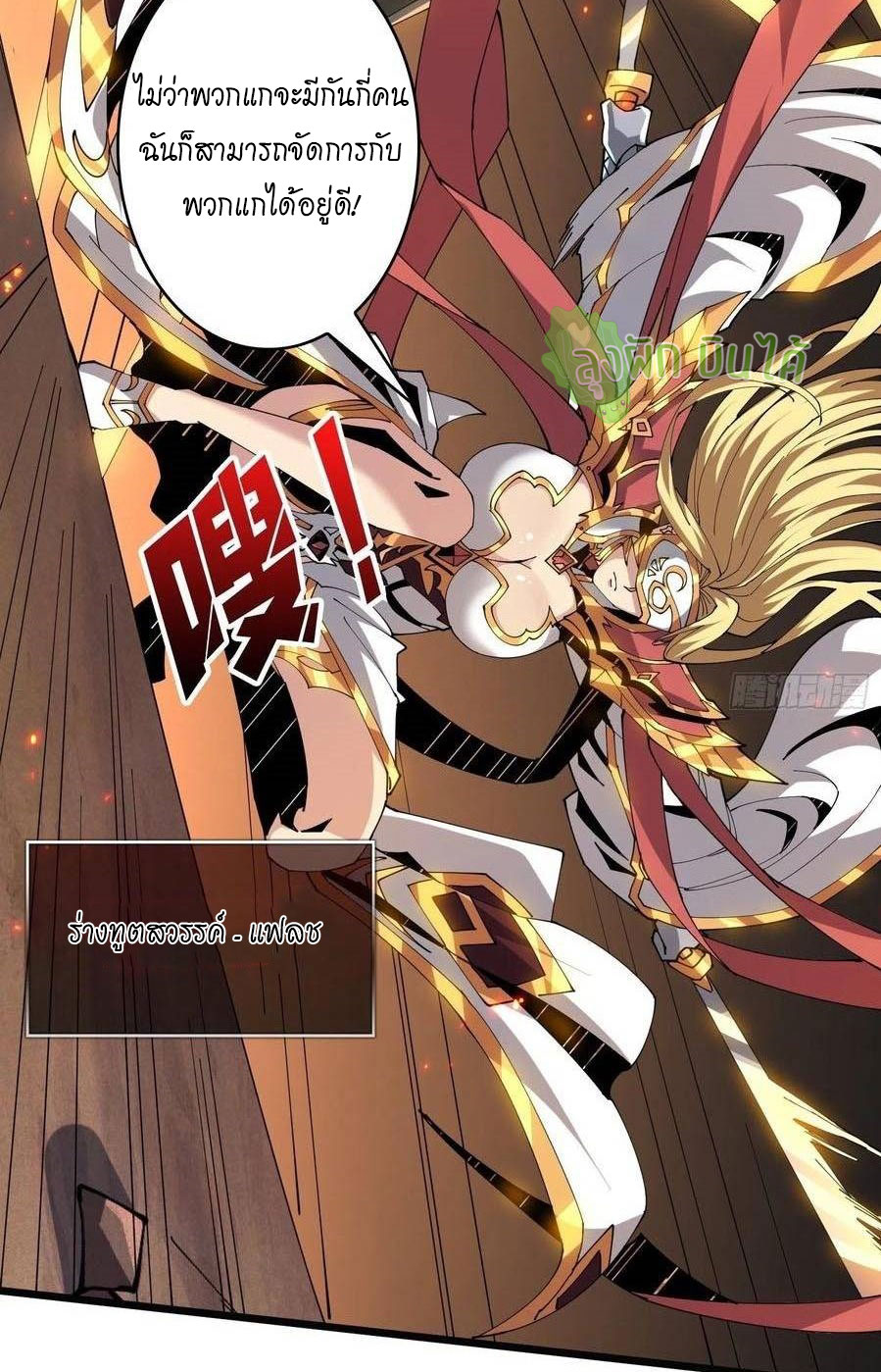 (ชนจีน) IT STARTS WITH A KINGPIN ACCOUNT - จุติจอมราชัน ตอนที่ 83 หน้า 29