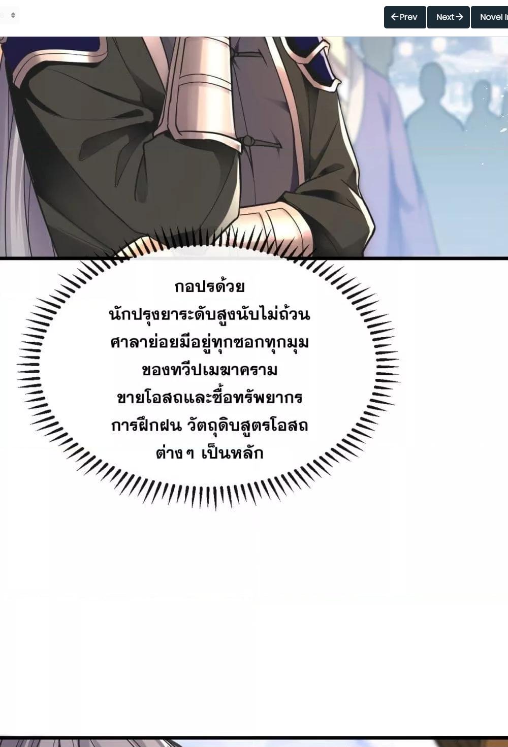 สิบมหาจักรพรรดิล้วนเป็นศิษย์ข้า ตอนที่ 6 หน้า 32