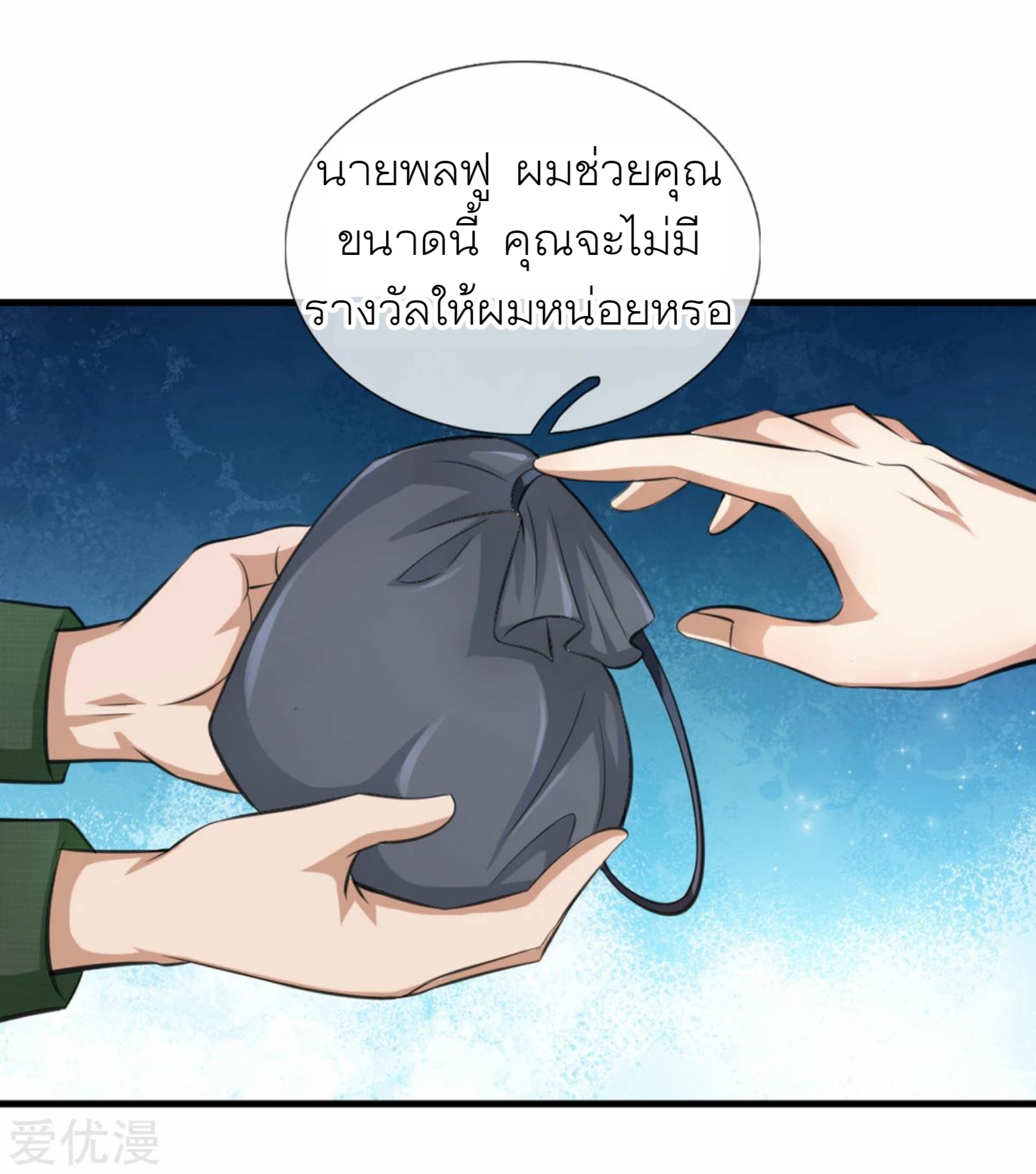สุดยอดปรมาจารย์มีด ตอนที่ 146 หน้า 12