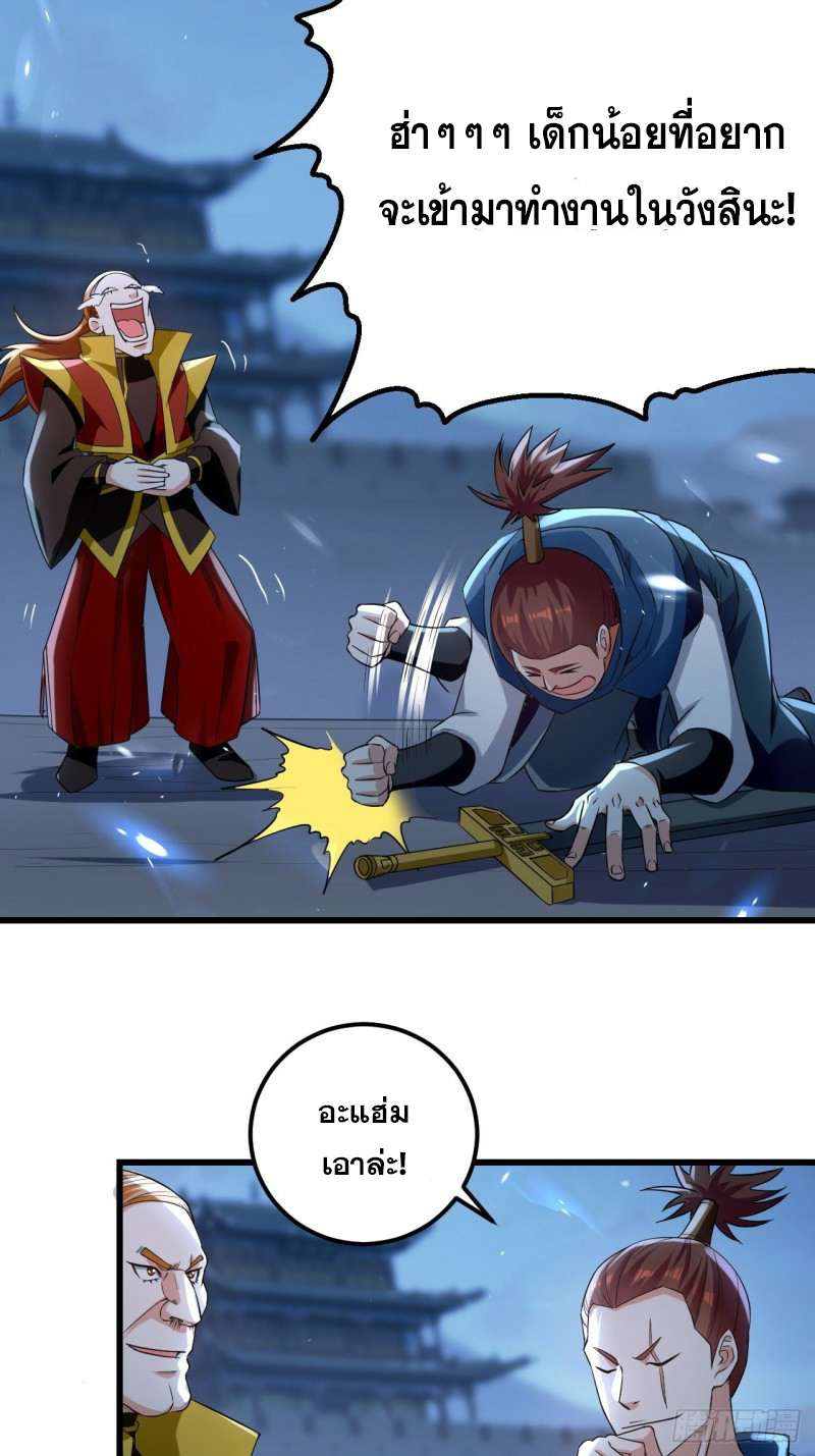 The ultimate son-in-law from different world ตอนที่ 84 หน้า 26