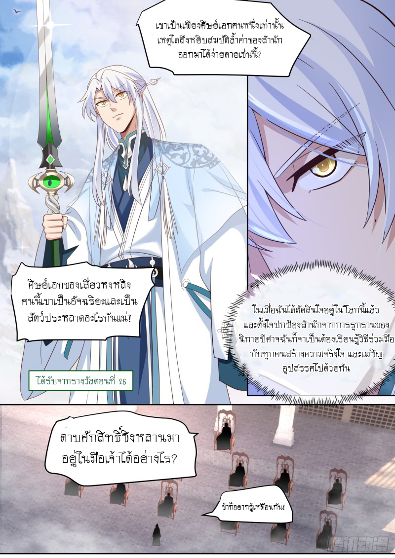 เกิดใหม่เป็นศิษย์พี่ใหญ่จอมวายร้ายกับเหล่าหญิงสาวยันเดเระ ตอนที่ 96 หน้า 9