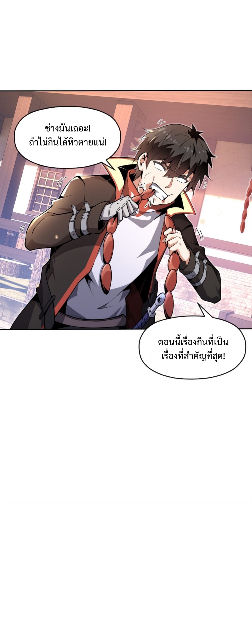 แม้ว่าฉันจะได้รับอาชีพที่แรร์ แต่ทำไมฉันกลับถูกทั้งเซิร์ฟเวอร์เกลียด? ตอนที่ 2 หน้า 14