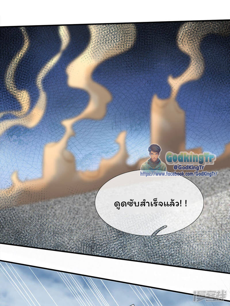 ราชาเทพนิรันดร์ (Eternal god king) ตอนที่ 248 หน้า 13