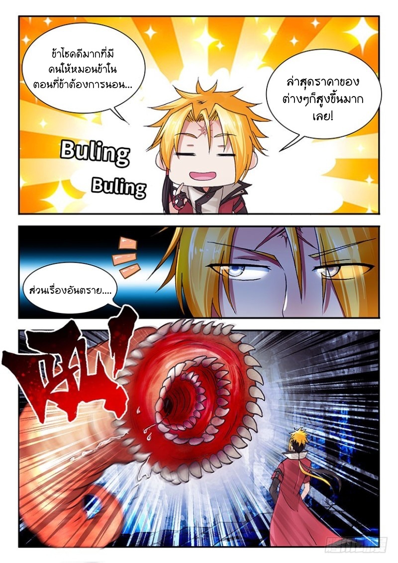 สุดยอดมังกรทะยานสวรรค์ ตอนที่ 36 หน้า 7