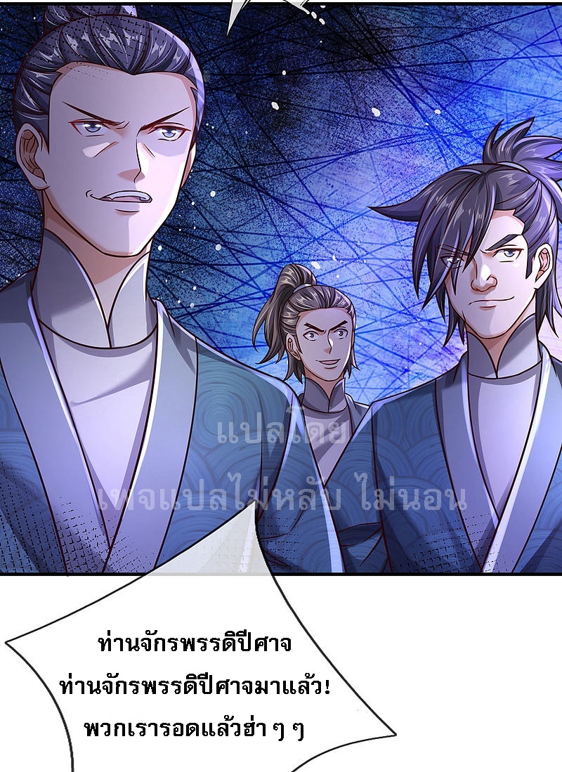 |.สุดยอดระบบเจ้าราชันย์ปีศาจ ตอนที่ 30 หน้า 27