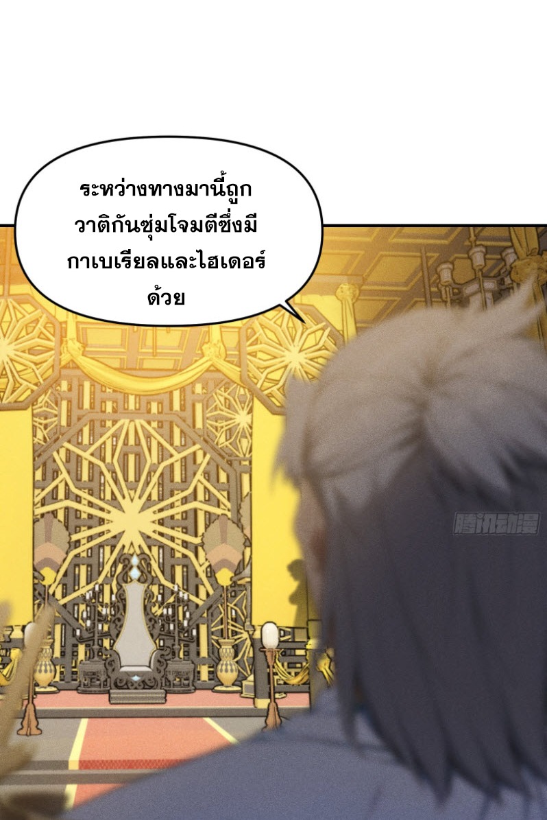 ข้าจะปลุกเทพเจ้าขึ้นมา! (I Have Revived The Chinese Gods!) ตอนที่ 8 หน้า 8