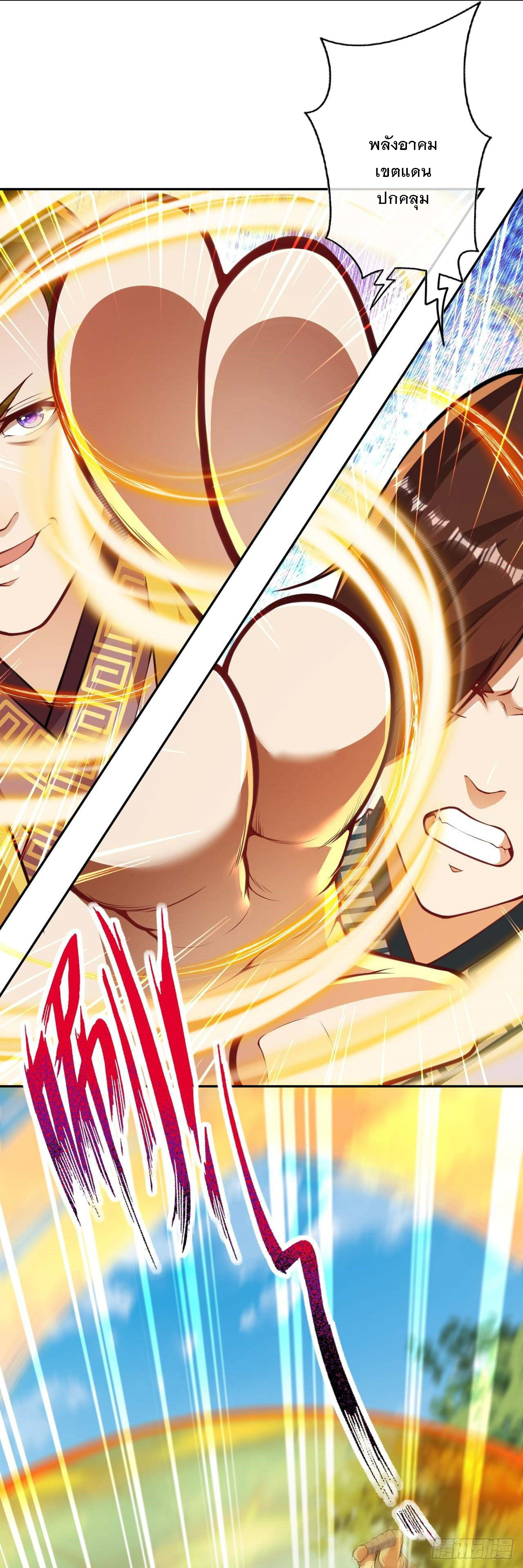 อาณาจักรดาบอมตะ ตอนที่ 92 หน้า 2