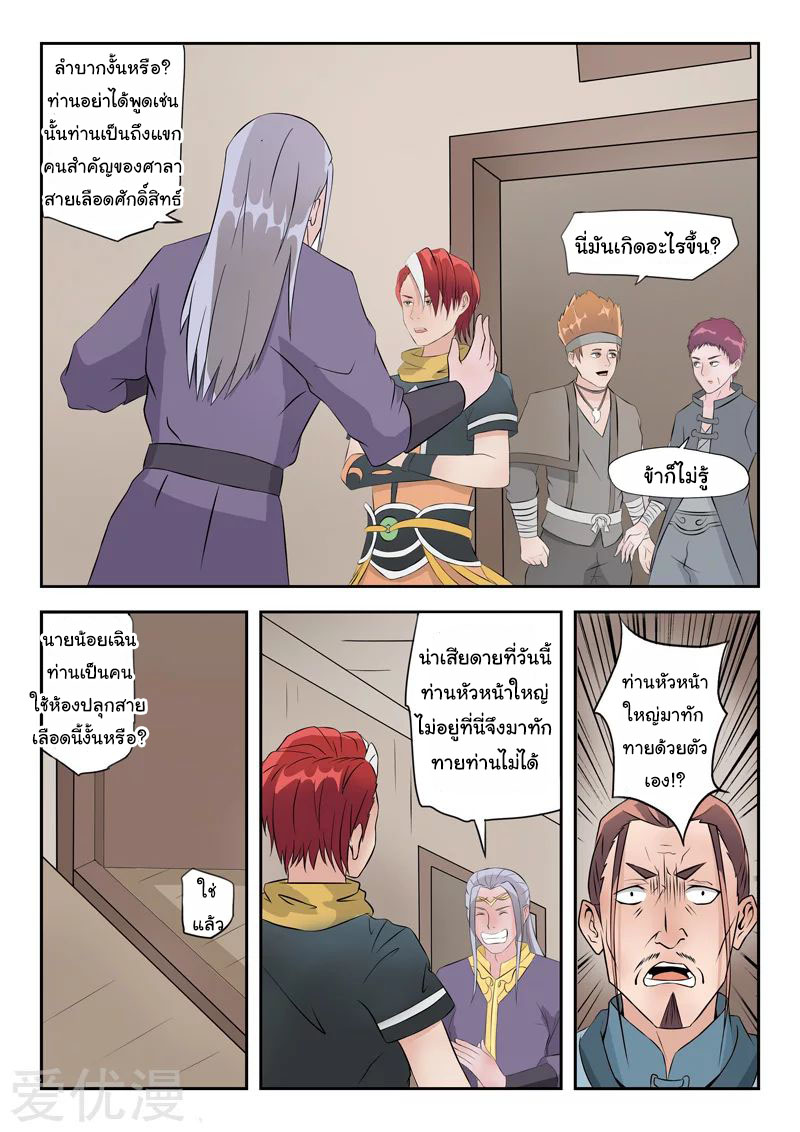 Martial Master  ปรมาจารย์การต่อสู้ ตอนที่ 191 หน้า 2