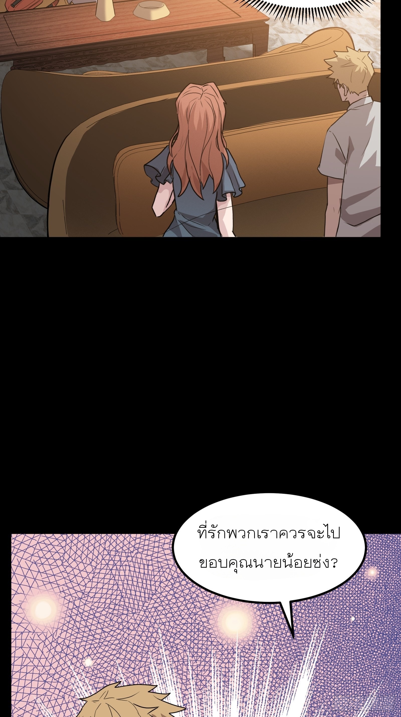 Legend of Star Genera ชนจีน ตอนที่ 66 หน้า 30