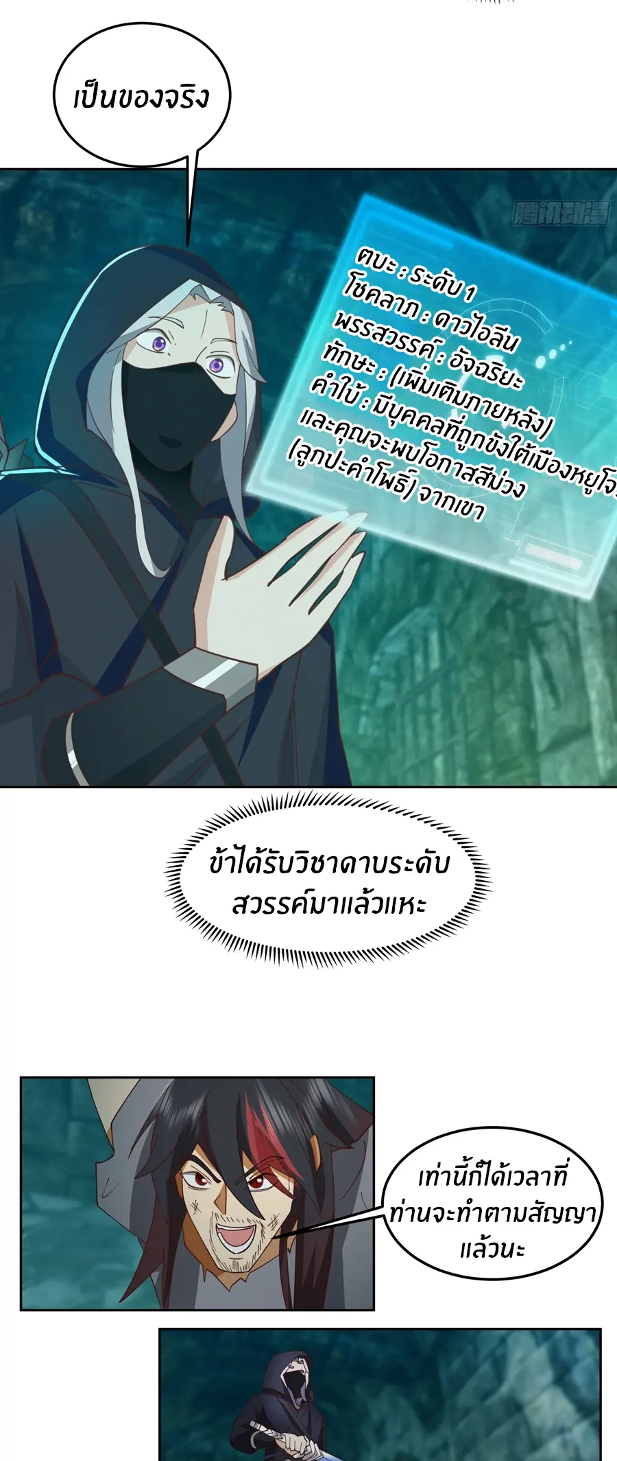 ข้าต้องแต่งงานกับจ้าวแห่งพรรคมาร ตอนที่ 6 หน้า 18