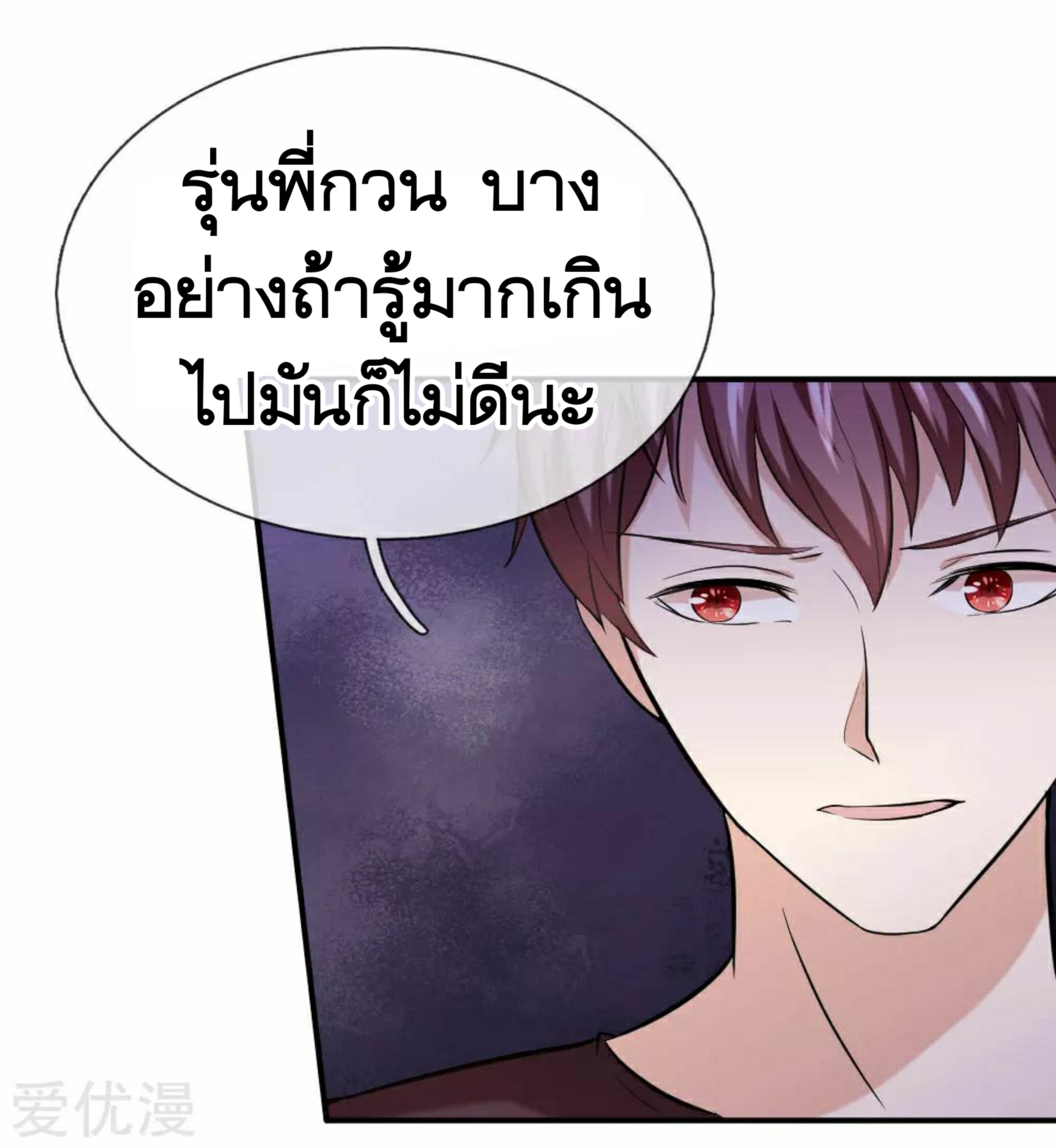 สุดยอดปรมาจารย์มีด ตอนที่ 42 หน้า 2