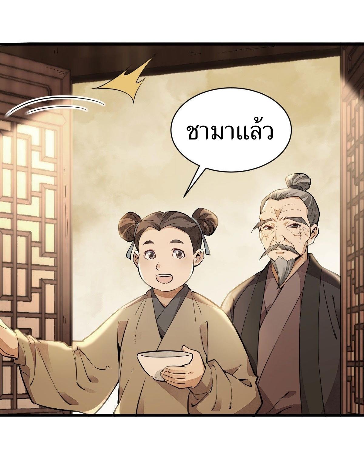 Lan Ke Qi Yuan ตอนที่ 37 หน้า 5