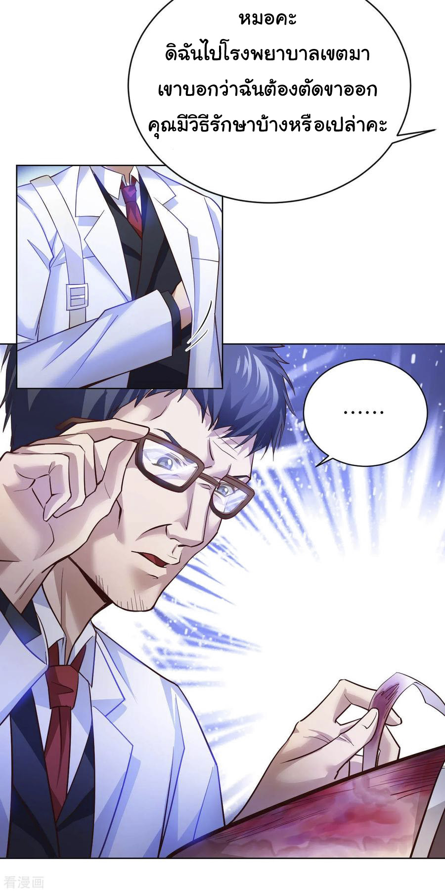 อาจารย์ของผม โคตรจะเทพ (My Master Is A God Of Cultivators) จบ ตอนที่ 28 หน้า 20