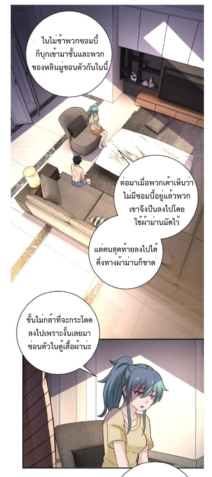 Apocalyptic Super System ตอนที่ 8 หน้า 38