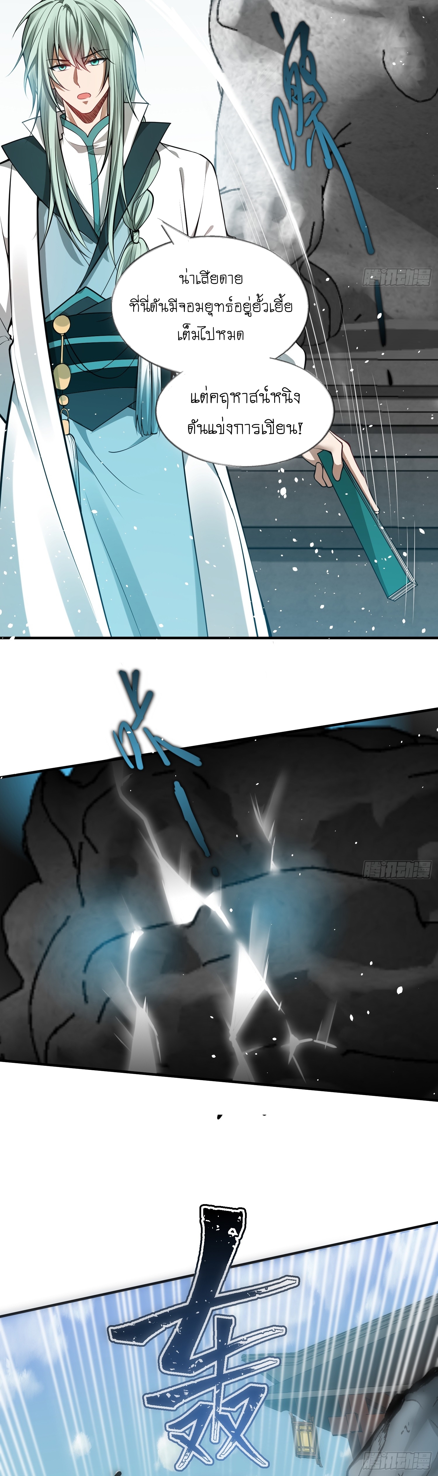 I can summon infinitely - ข้าสามารถอัญเชิญได้ไม่อั้น (ชนจีน) ตอนที่ 3 หน้า 13