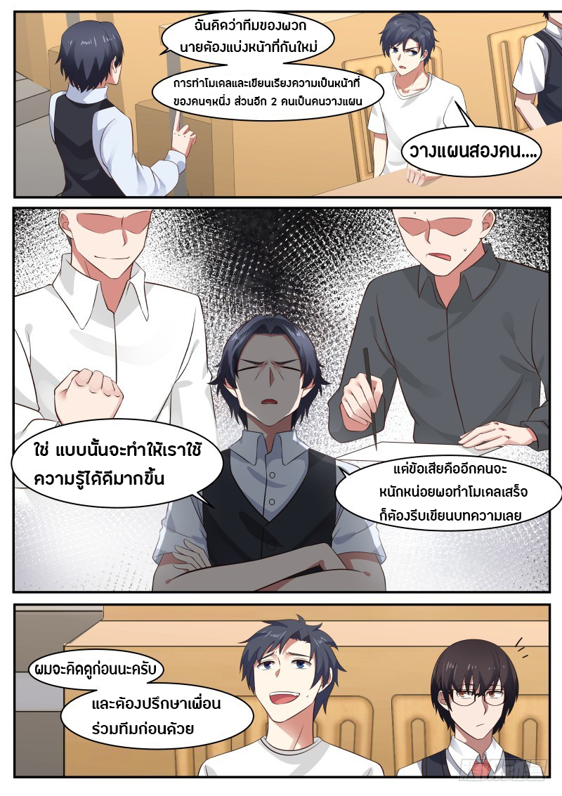 God student ตอนที่ 25 หน้า 12