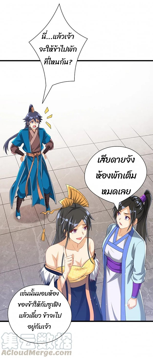 ข้ารับใช้ชั้นหนึ่ง ตอนที่ 245 หน้า 40