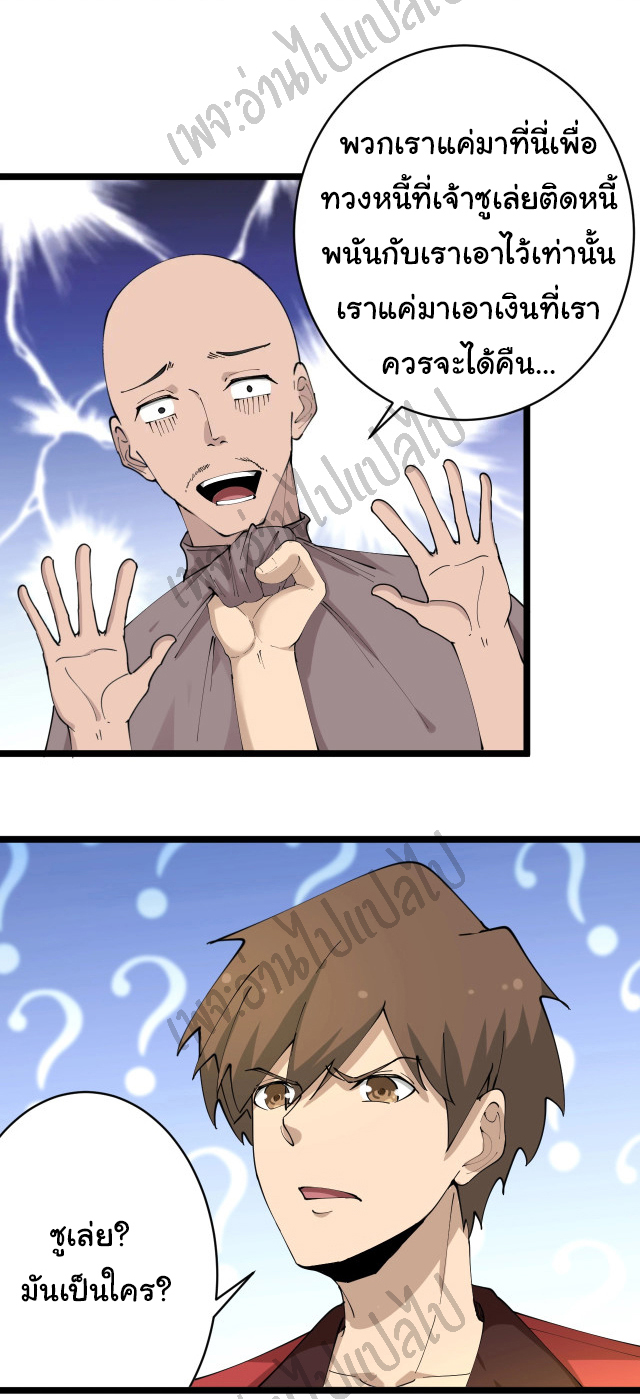 Sanjie Taobao Store ระบบร้านค้าเทพเจ้า ตอนที่ 82 หน้า 9