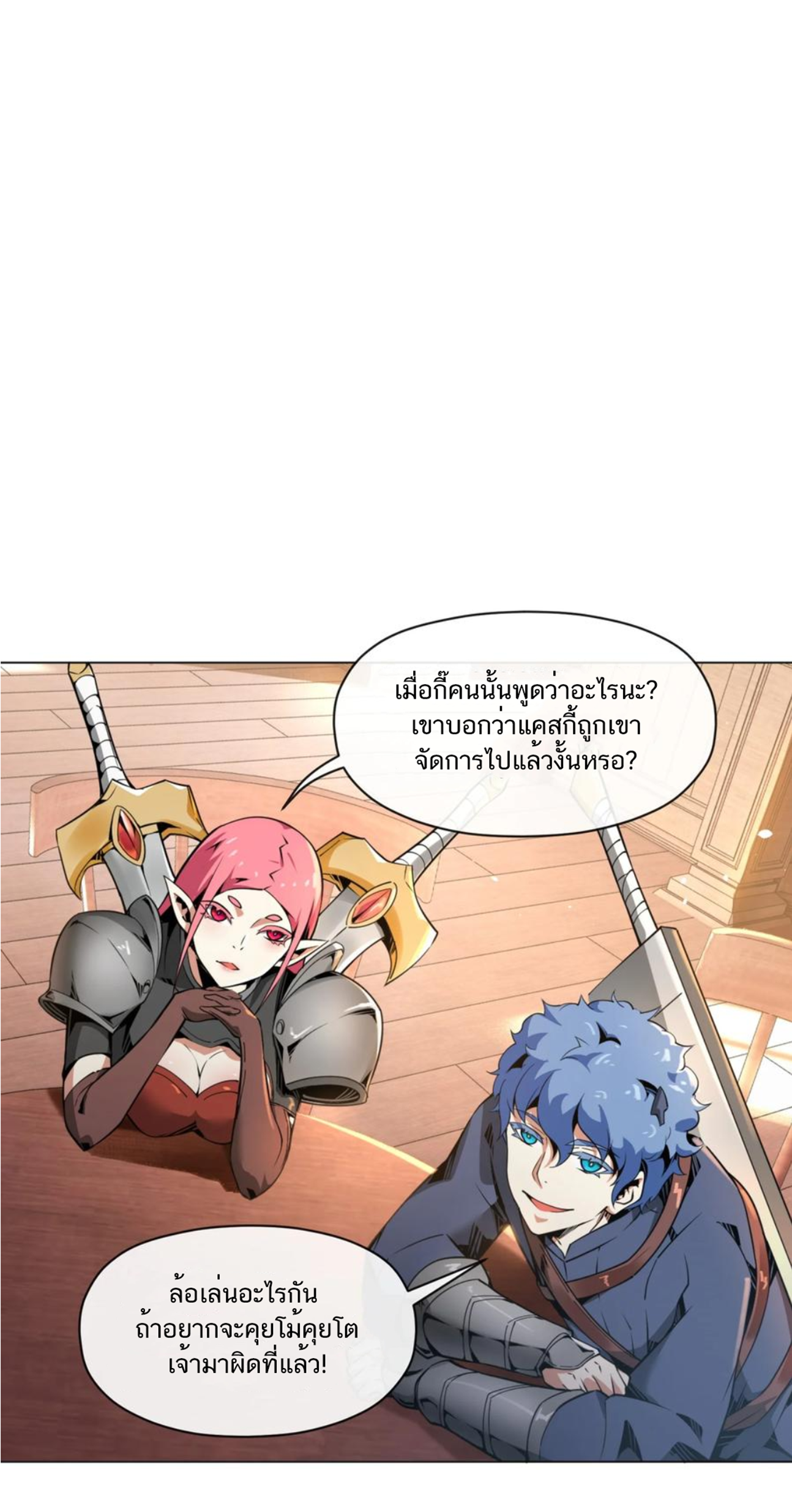 คนทั้งเซิฟก็เอาข้าไม่ลง !!? ตอนที่ 6 หน้า 16