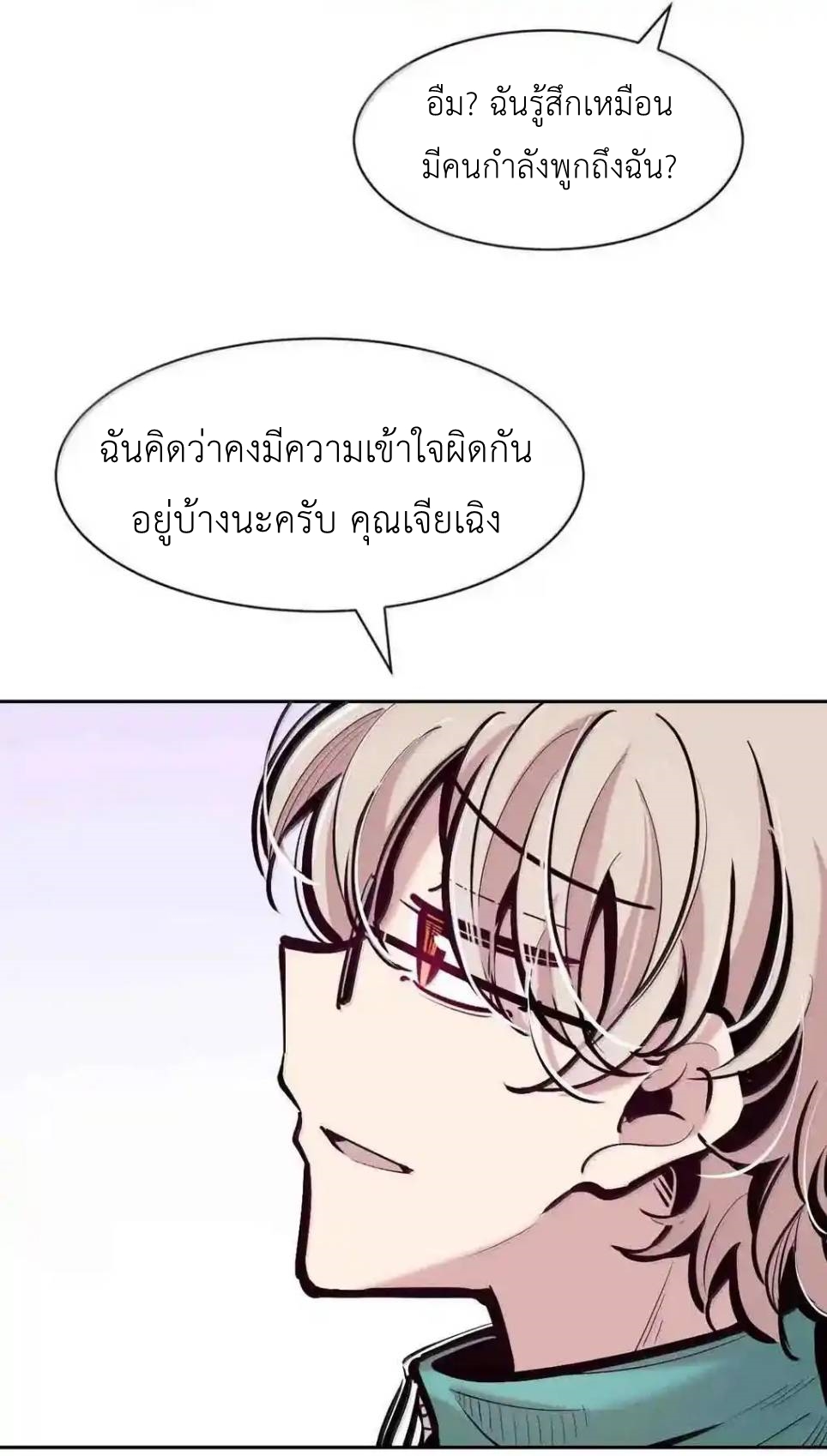 Demon x Angel can't get along! ตอนที่ 161 หน้า 88