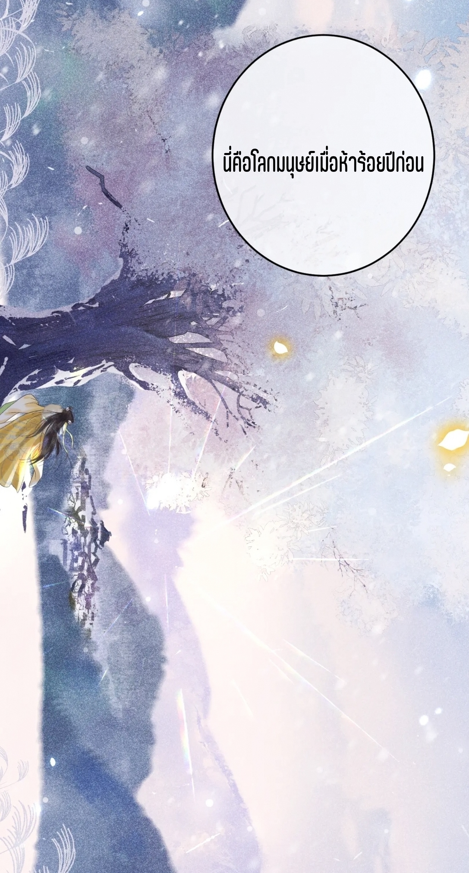 จันทราอัสดง ตอนที่ 1 หน้า 8