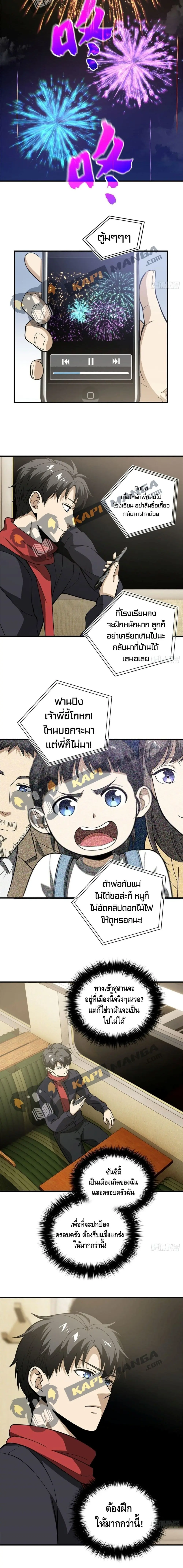 [ชนจีน] ระบบจอมยุทธ์สุดโกงแห่งโลกคู่ขนาน - Global Martial Arts ตอนที่ 86 หน้า 6