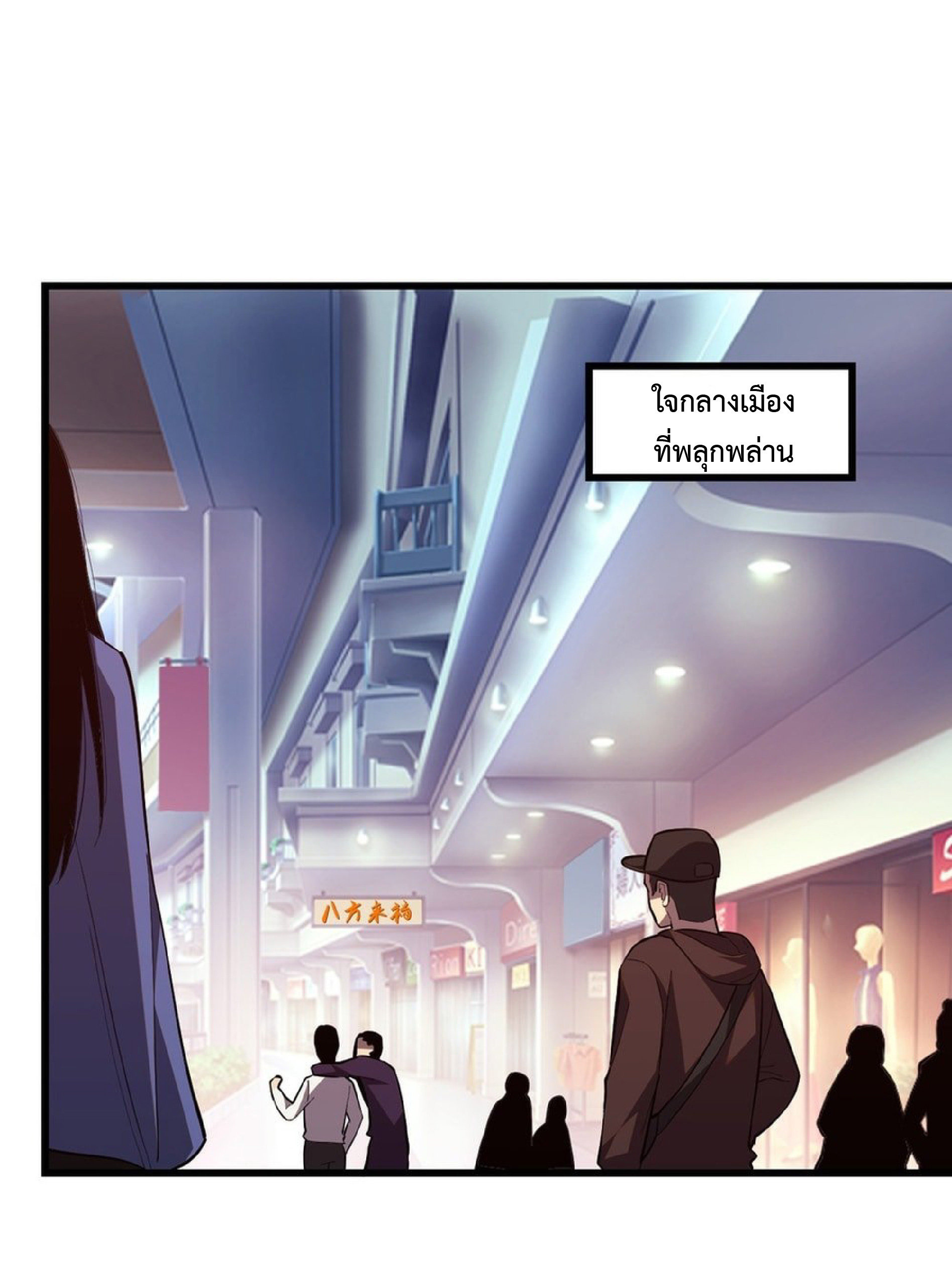 เทพอสูรทำลายล้างโลก ตอนที่ 7 หน้า 5