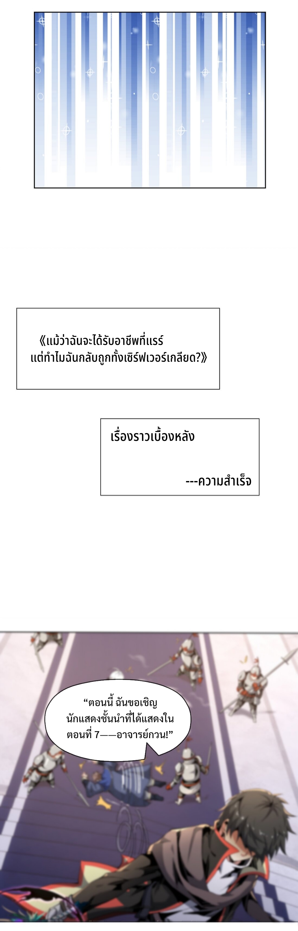 แม้ว่าฉันจะได้รับอาชีพที่แรร์ แต่ทำไมฉันกลับถูกทั้งเซิร์ฟเวอร์เกลียด? ตอนที่ 13 หน้า 3