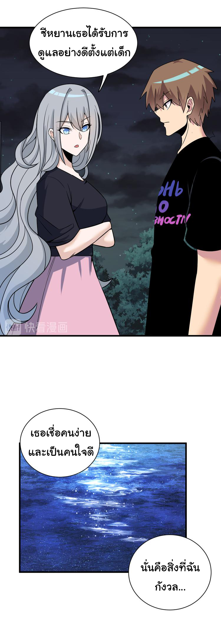 Sanjie Taobao Store ระบบร้านค้าเทพเจ้า ตอนที่ 236 หน้า 20