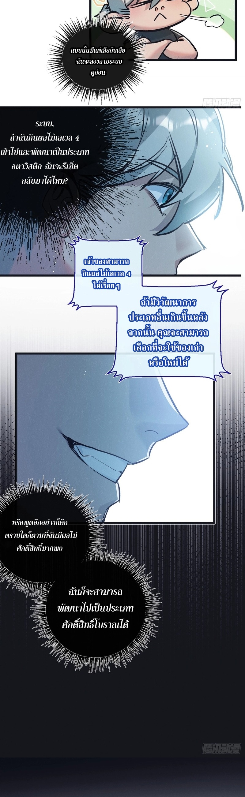 สุดยอดฟาร์มวันสิ้นโลก ตอนที่ 40 หน้า 13