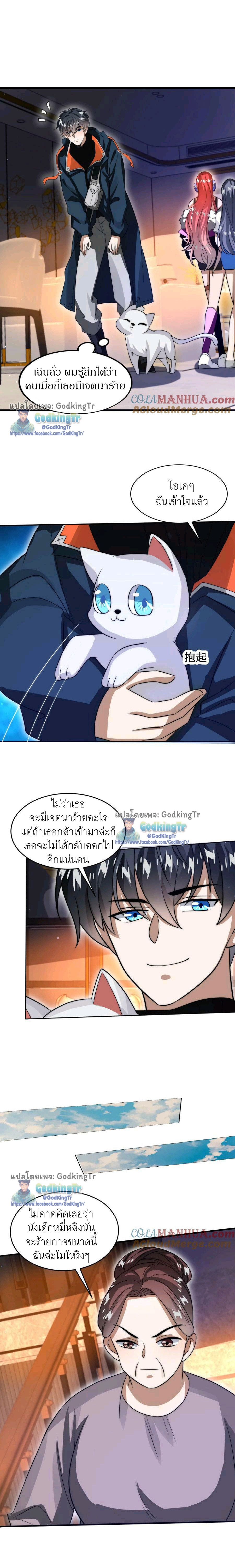 ระบบห้วงมิติกับการกักตุนเนื้อหมู 1 หมื่นตันก่อนวันสิ้นโลก ตอนที่ 36 หน้า 5