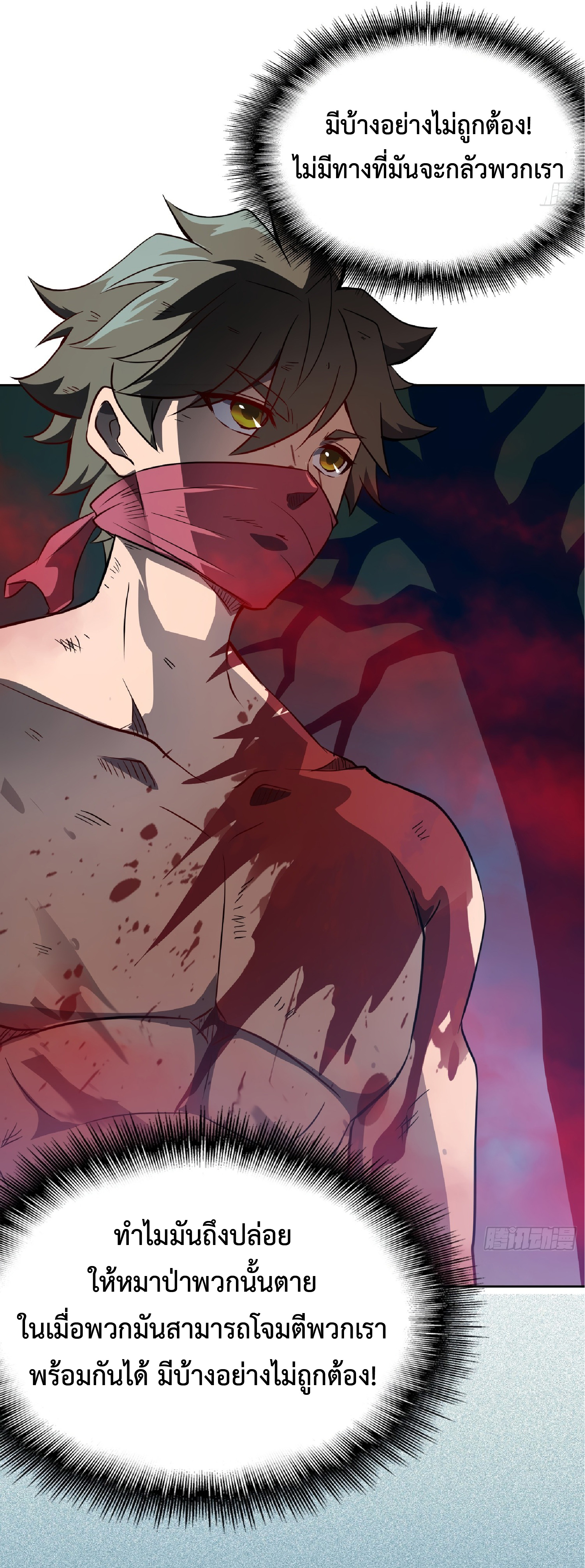 The People On Earth Are Too Ferocious ตอนที่ 81 หน้า 19