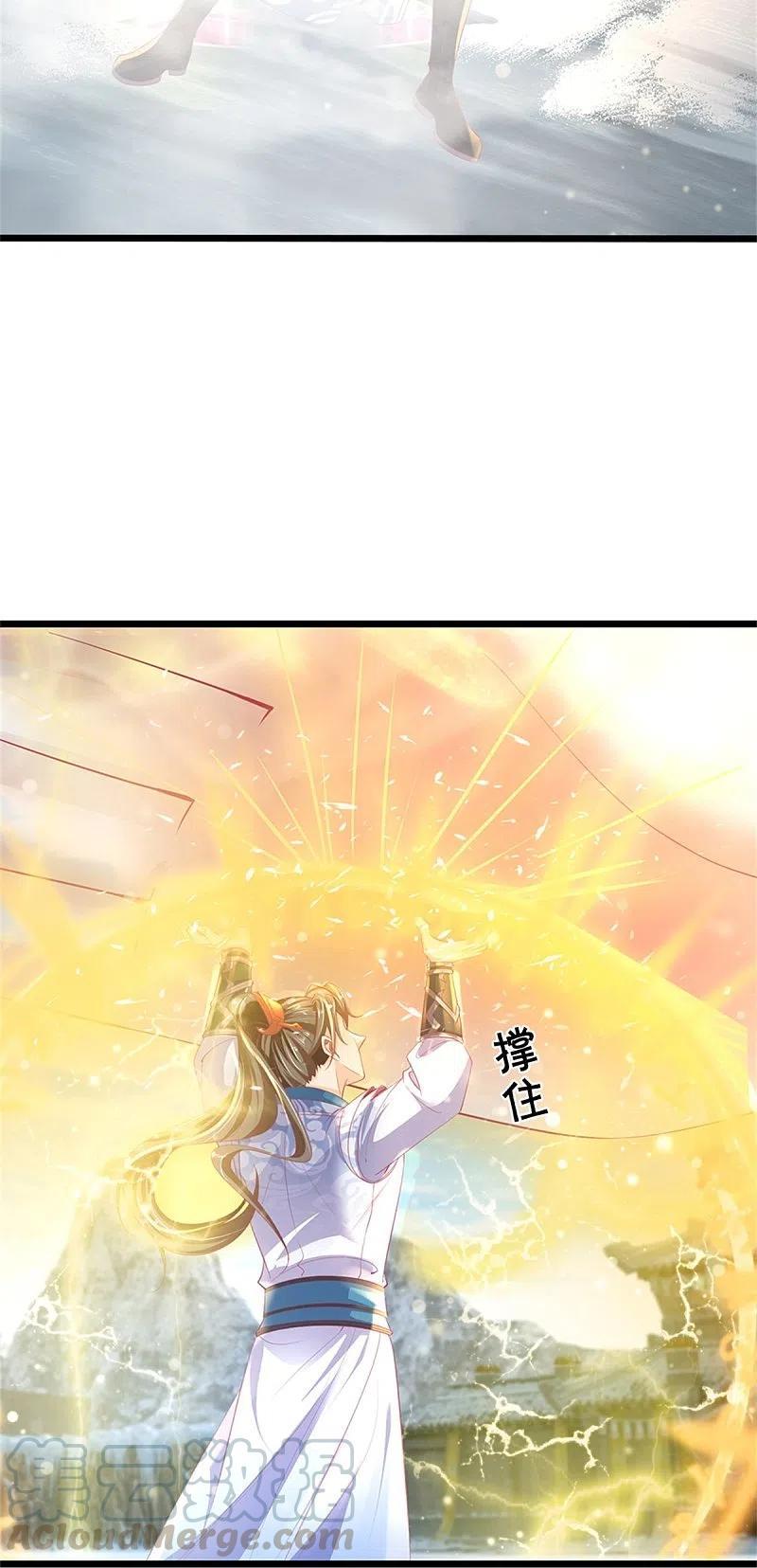 Sky Sword God ตอนที่ 49 หน้า 26