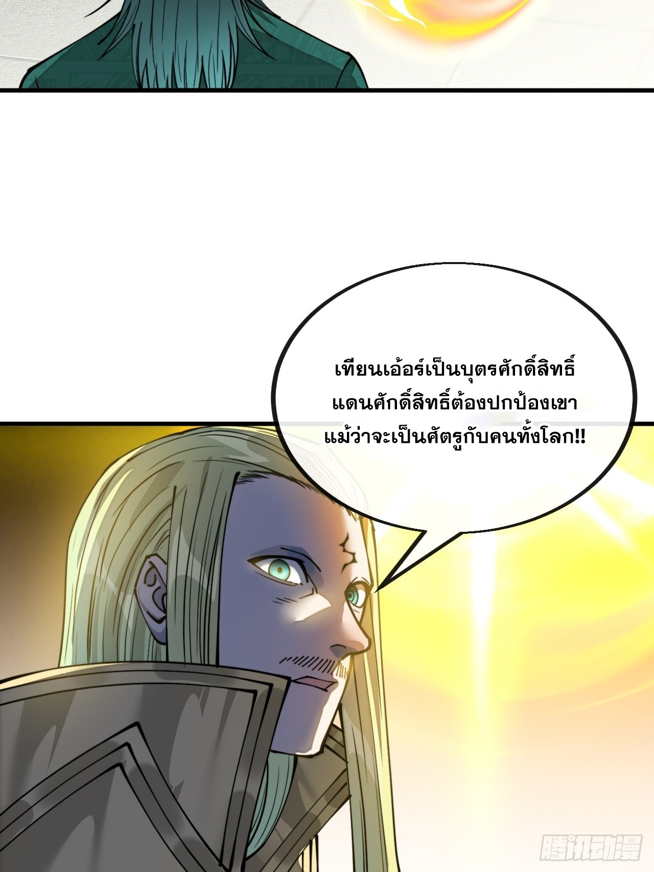 บุรุษที่มีโชค คงไม่ใช่ข้าแล้วแหละ ตอนที่ 108 หน้า 5
