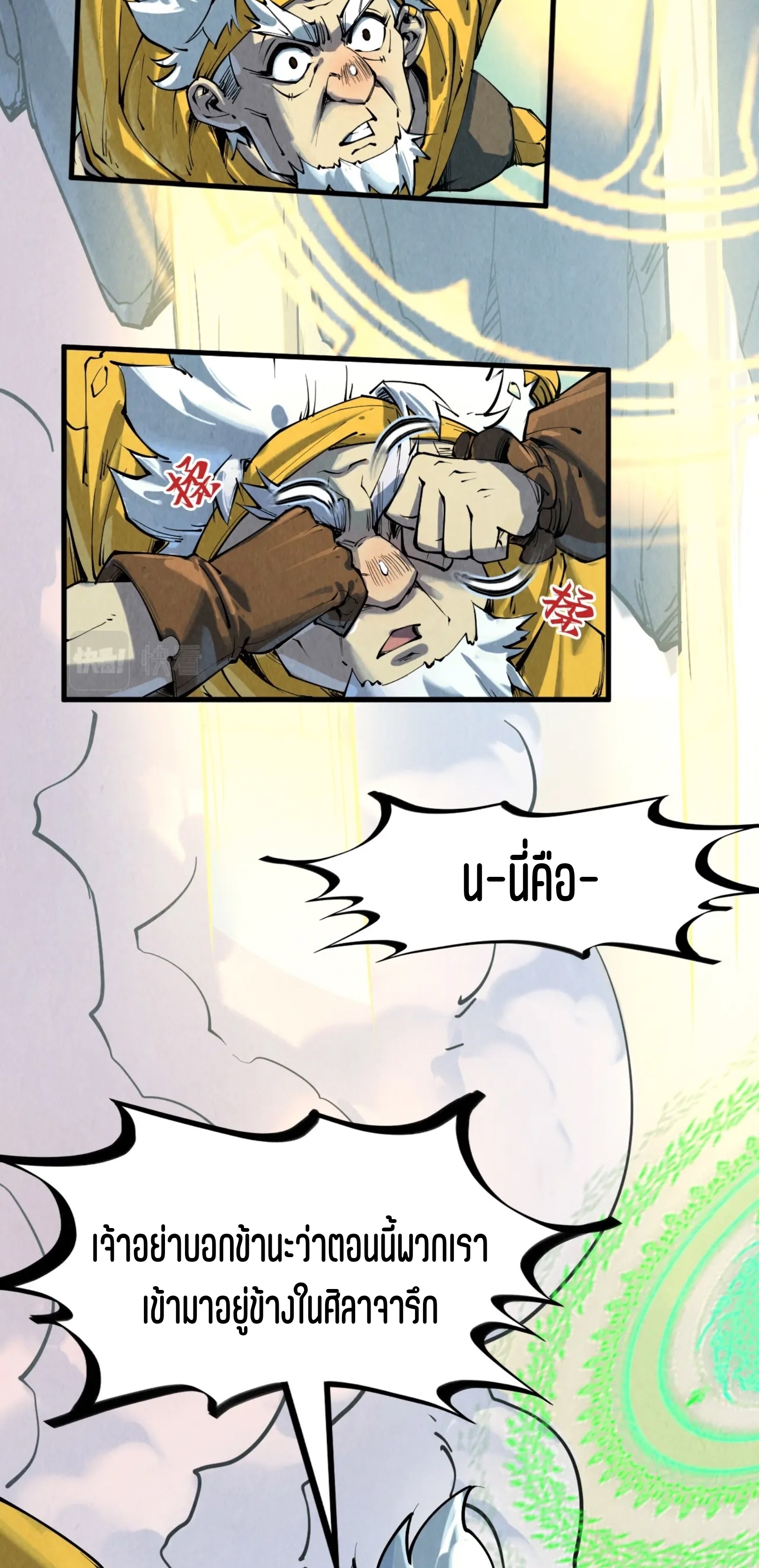 มหาเทพนิรันดร์กาล ตอนที่ 116 หน้า 12