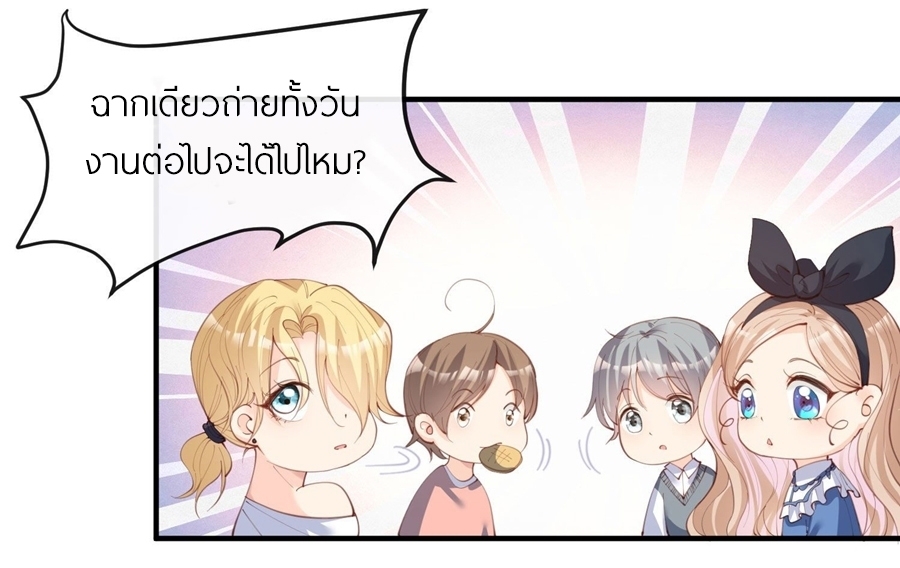 ดาราสาวเจ้าเสน่ห์กับนายเย็นชา ตอนที่ 21 หน้า 12