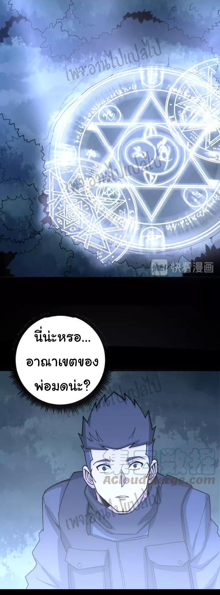 Bad Hand Witch Doctor สุดยอดพ่อมดหมอผี ตอนที่ 59 หน้า 30