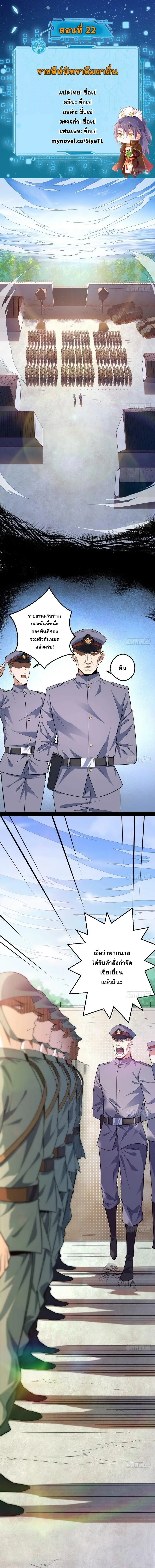 I'm an Evil God ข้าคือจักรพรรดิปีศาจ ตอนที่ 22 หน้า 2