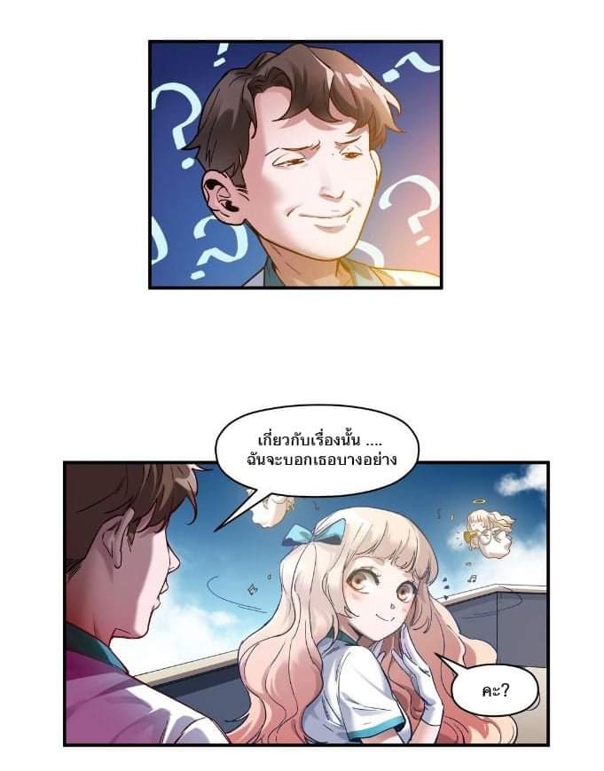 การกลับมาของวายร้าย ตอนที่ 28 หน้า 21
