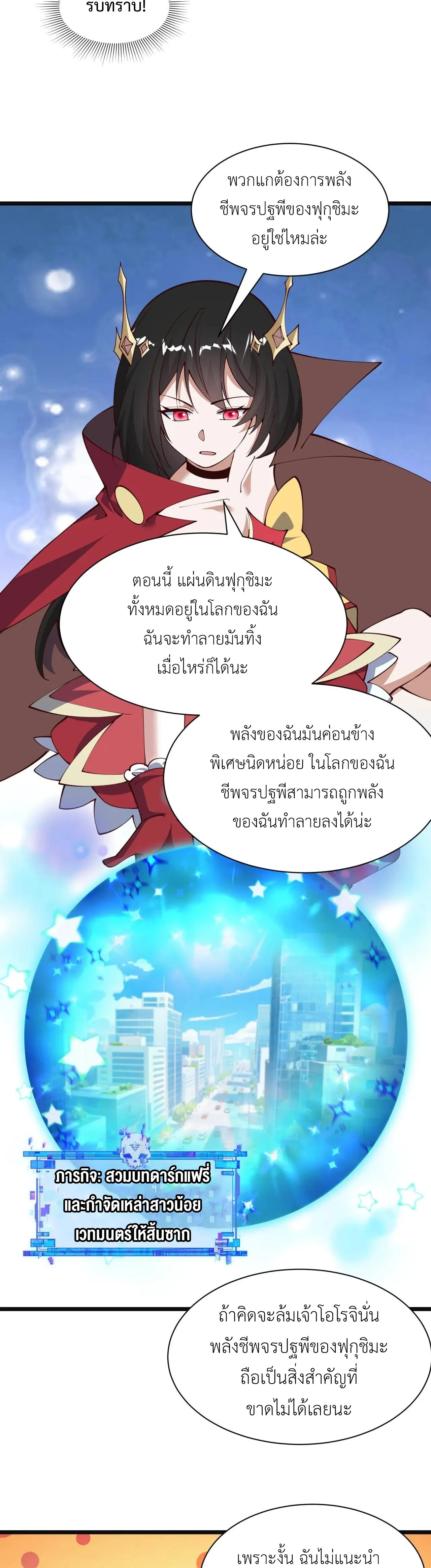 Era of the Haunted - ยุคสมัยแห่งภูตผี ตอนที่ 499 หน้า 29