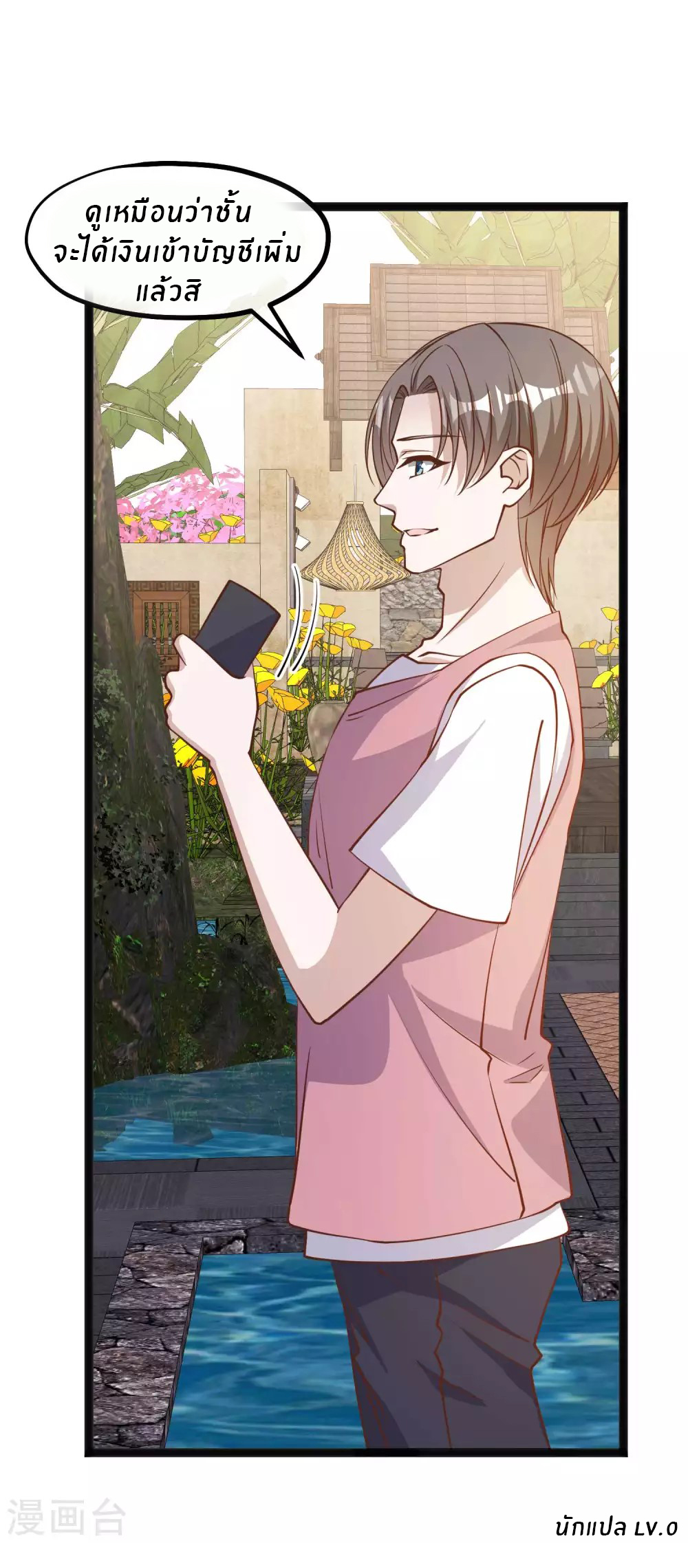 God Fisherman ตอนที่ 137 หน้า 12