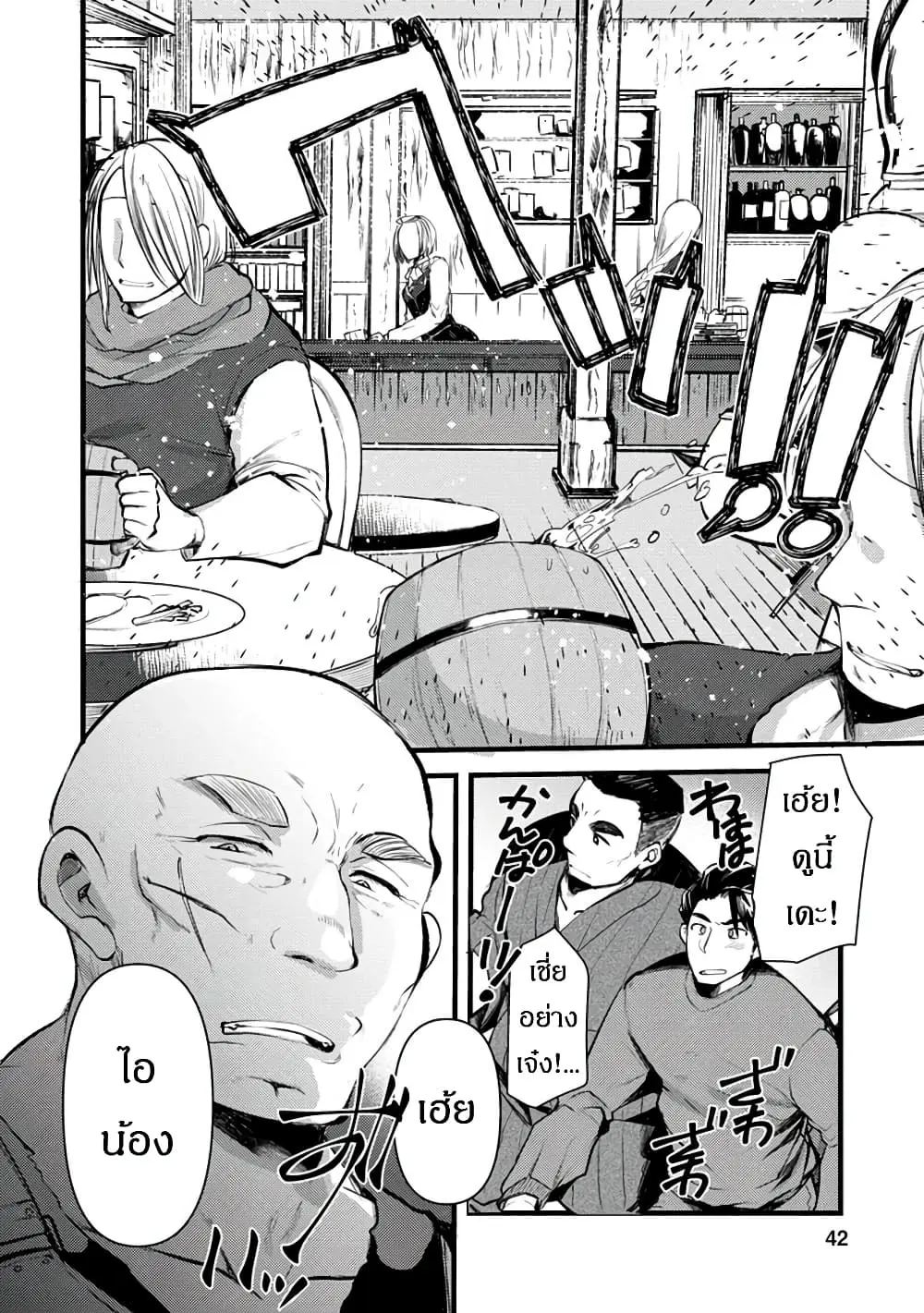 นักผจญภัยจอมตะกละ ตอนที่ 2 หน้า 8