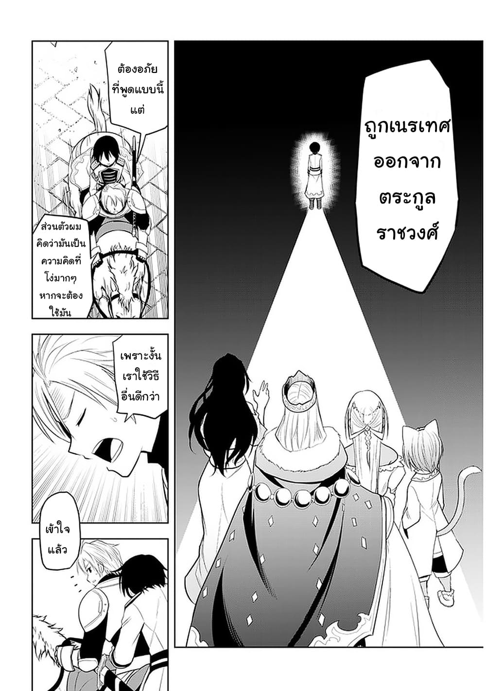 ผมจะกลืนกินหินเวทย์และกลายเป็นผู้ที่แข็งแกร่งที่สุด ตอนที่ 22 หน้า 27