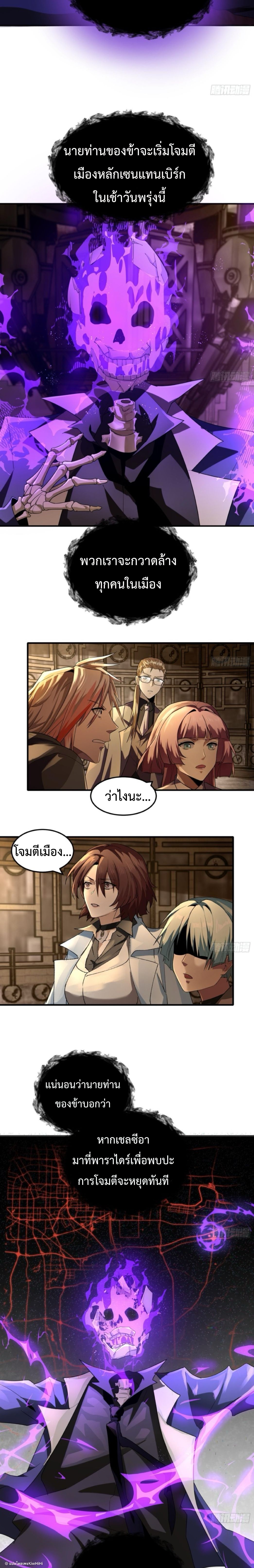 The Wretched  ข้าคือดาวหายนะ ดวงชะตาที่เปล่าเปลี่ยว ตอนที่ 37 หน้า 9