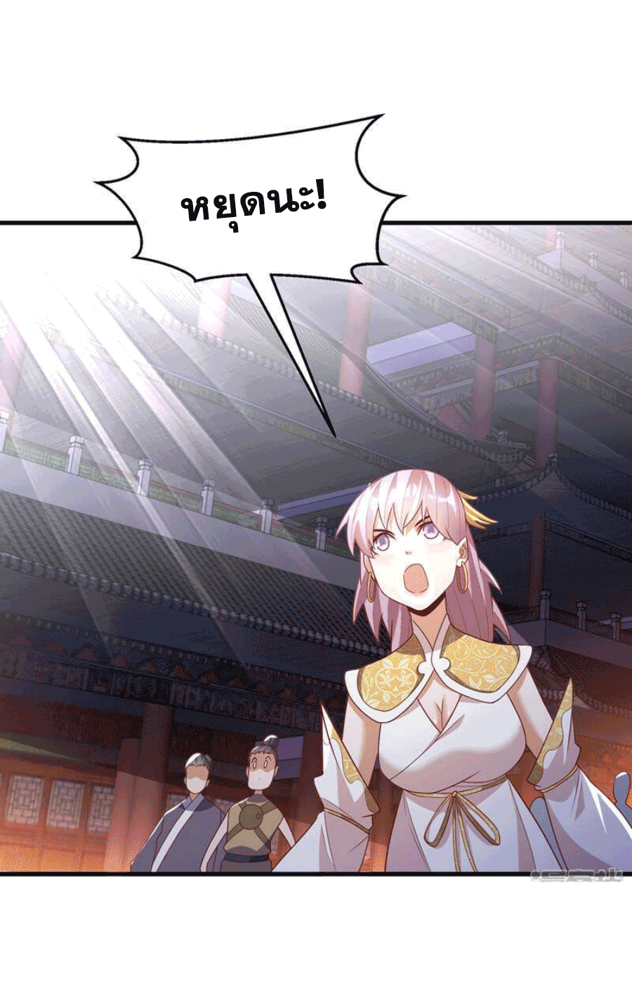Wu ni ตอนที่ 246 หน้า 17