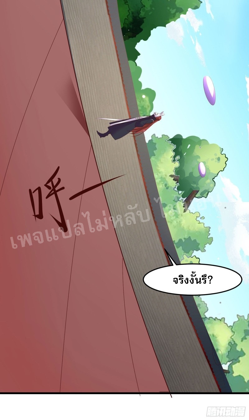 ฮาเร็มของข้ามีแต่ลูกศิษย์หญิงทั้งนั้น ตอนที่ 14 หน้า 3