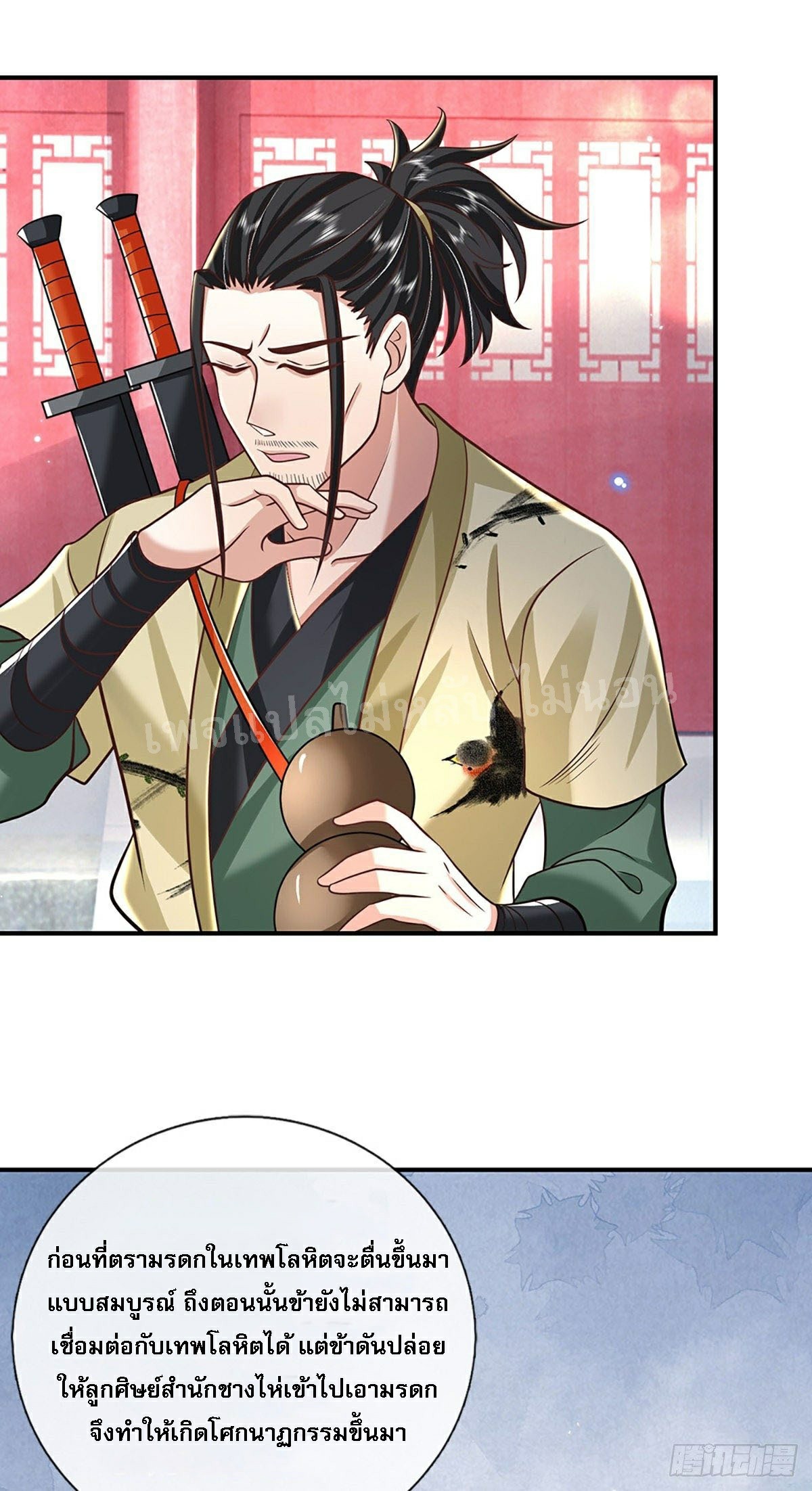 ราชันย์เทพยุทธ์มังกรผงาดฟ้า ตอนที่ 80 หน้า 20