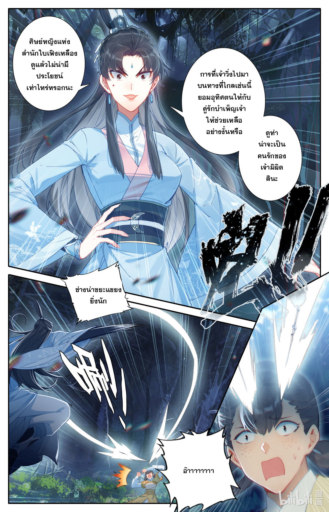 A record of a mortal's journey to immortality(ทันจีน) ตอนที่ 93 หน้า 6